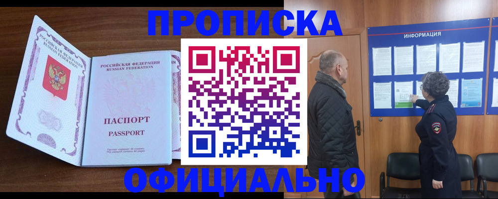 прописка поиск в Белой Калитве