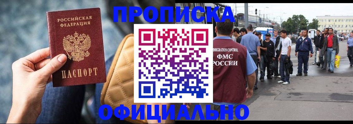 прописка штамп в Белой Калитве