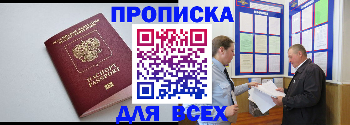 прописка паспорт в Белой Калитве